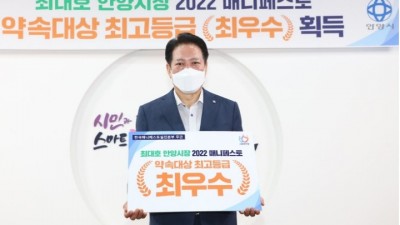 최대호 안양시장, 「2022년 매니페스토 약속대상」 선거공약서 분야 최고등급‘최우수