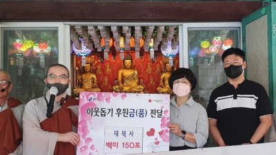 기흥구, 대덕사서 어려운 이웃에 전해달라며 10㎏짜리 백미 150포 기탁