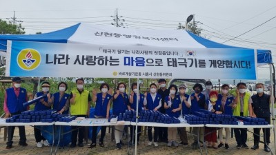 다시 일어나는 대한민국 위해... 신현동 바르게살기위원회, 광복절 맞아 시민 200명에 태극기 나눠