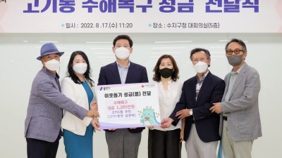 동천동 고기1통 주민들 수해 복구 성금 1205만원 전달