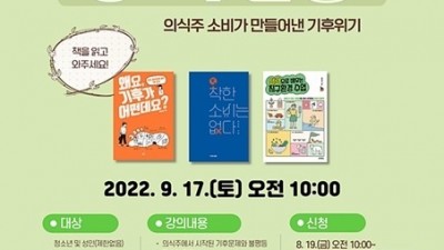 부천시, 최원형 작가와의 만남 ‘풍요의 함정’ 특강 열어