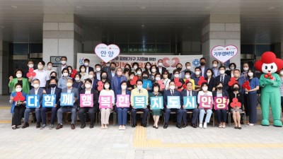 안양시, 집중호우 피해가구 지원 「안양 착한 기부」 캠페인 개최