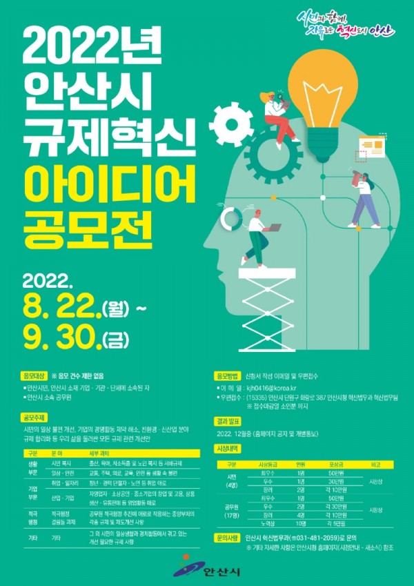 98.안산시,‘2022년 규제혁신 아이디어 공모전’개최.jpg