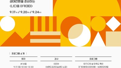 경기도여성가족재단, 여성 중장년 1인 가구 교육프로그램 ‘나다움 아카데미’ 모집