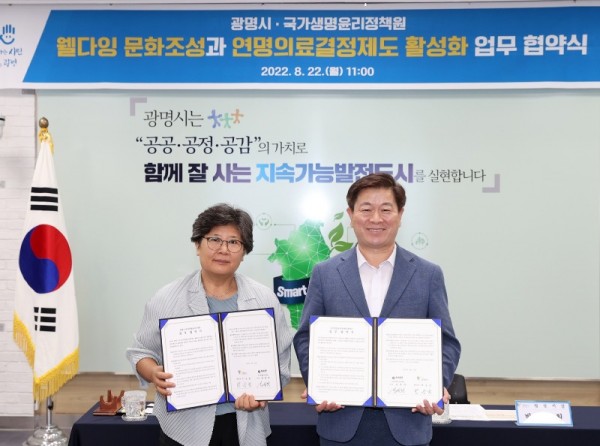 (광명1-2)광명시는 국가생명윤리정책원과 연명의료 결정 제도 확산 및 서비스 연계 체계 구축을 위한 업무협약을 체결했다.jpg