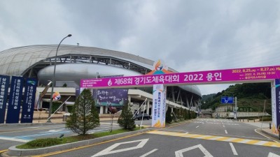 도, 25~27일 ‘제68회 경기도체육대회 2022 용인’ 개최