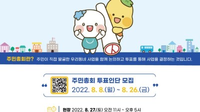 나의 선택이 우리 마을 미래를 만든다, 매화동, 2022년 주민총회 개최