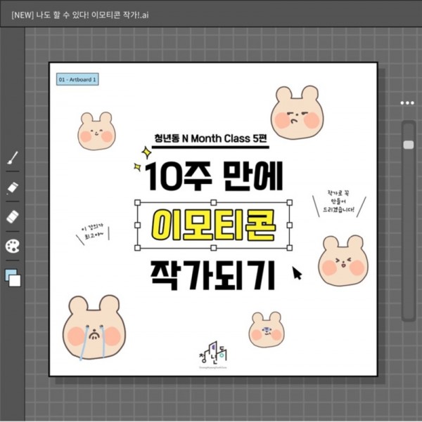 (광명2-1)광명시 청년동은 N Month class의 하나로 9월 7일부터 이모티콘 클래스 ‘10주 만에 이모티콘 작가되기!’를 진행한다.jpg