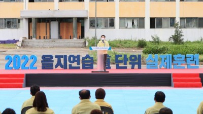 용인특례시, (구)경찰대서 을지연습 도 단위 실제훈련 실시