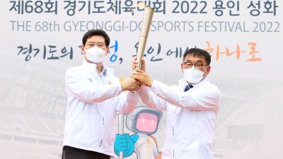 '제68회 경기도체육대회 2022 용인' 성화 채화