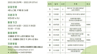 ‘2022 부천시 미세먼지 시민정책가’ 참여자 모집