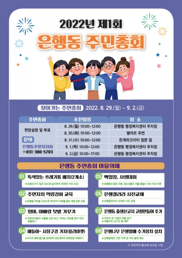 보도자료4+은행동+주민총회.jpg