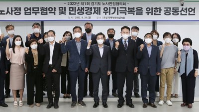 김동연 “민생 위기, 공동체 정신으로 극복해야” 노사민정 공동선언문 발표