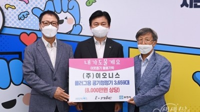 ㈜이오니스, 부천 저소득 독거어르신 위해 기부물품 전달