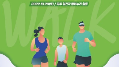 경기도, ‘더 큰 평화’를 위해 걷고 달리는 「DMZ RUN(스포츠)」 개최