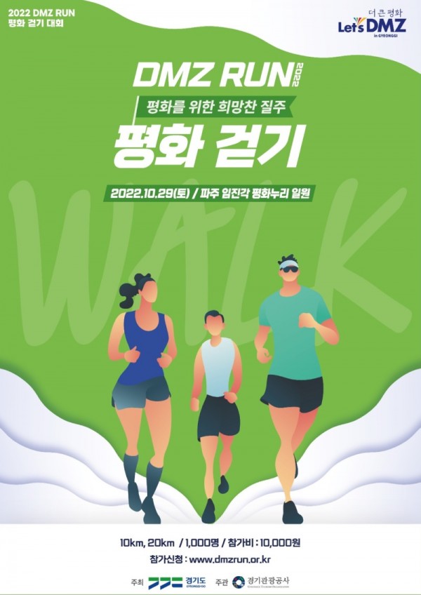 2022 DMZ RUN-걷기.jpg