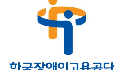 공단, 전라북도, 전주시와 ‘장애인고용 교육연수원 설립을 위한 업무협약’ 체결