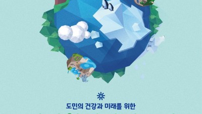 도, 9월 5일 ‘경기환경안전포럼’ 열고 환경안전 현안 논의. 체험행사도 마련