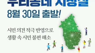 민선8기 우리동네 시장실 30일 출발