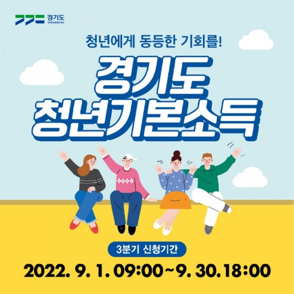 4. 2022년 3분기 청년기본소득 신청 안내 홍보 포스터.jpg