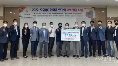 2022년 한마음 한가위 맞이 오정로자율환경협의체, 오정동 행정복지센터에 사랑의 후원금 전달