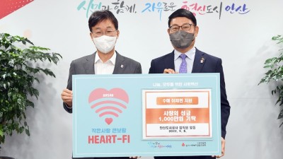 안산시, 안산도시공사 임직원 수해 이재민 위한 후원금 1천만 원 기탁받아