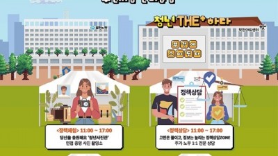 부천시, 청년이 직접 기획·운영하는 ‘청년주간행사’ 선보여