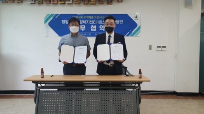 정왕3동, 베스트한방병원과 취약계층 의료 지원 협약 맞손