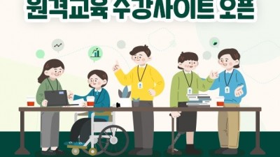 성남시 장애인권리증진센터, 직장 내 장애인 인식개선 온라인 교육 대상 확대 실시