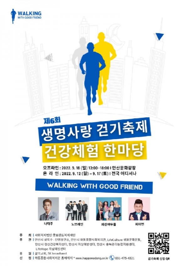 71.안산시, 제6회 생명사랑걷기축제 &amp; 건강체험 한마당 행사 개최.jpg