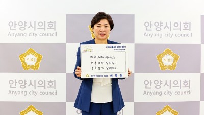 안양시의회, 지역화폐 활성화 릴레이 챌린지 동참