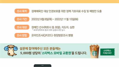 스포츠윤리센터, 장애체육인 대상 실태조사 나서