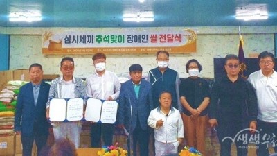 경기도장애인복지회 부천시지부, 추석맞이 장애인 쌀 전달식 가져