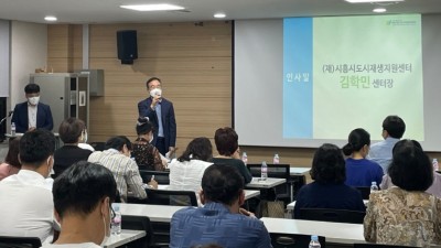 시흥시, 주거환경 개선 도울 정비사업 아카데미 ‘전문심화과정’ 개강