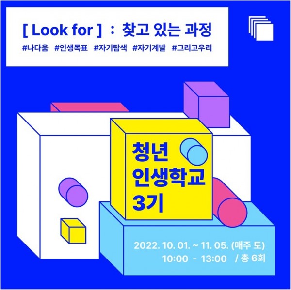 (광명4)광명시 청년동은 인생학교 3기에 참여할 청년 15명을 모집한다.jpg