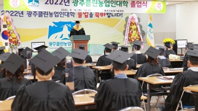 광주시, 제9기 광주클린농업인대학 졸업식 개최