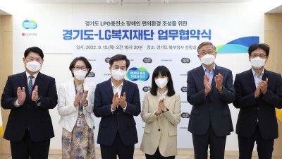 경기도, 도내 LPG 충전소에 장애인 편의시설 설치 지원