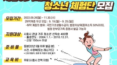 “거북섬에서 서핑 즐겨볼까?” 시흥시, 청소년 서핑 체험 프로그램 운영