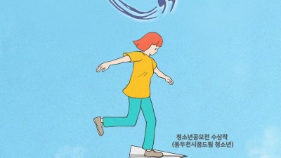 도, 21일 학교 밖 청소년을 위한 제5회 꿈울림 축제 열어