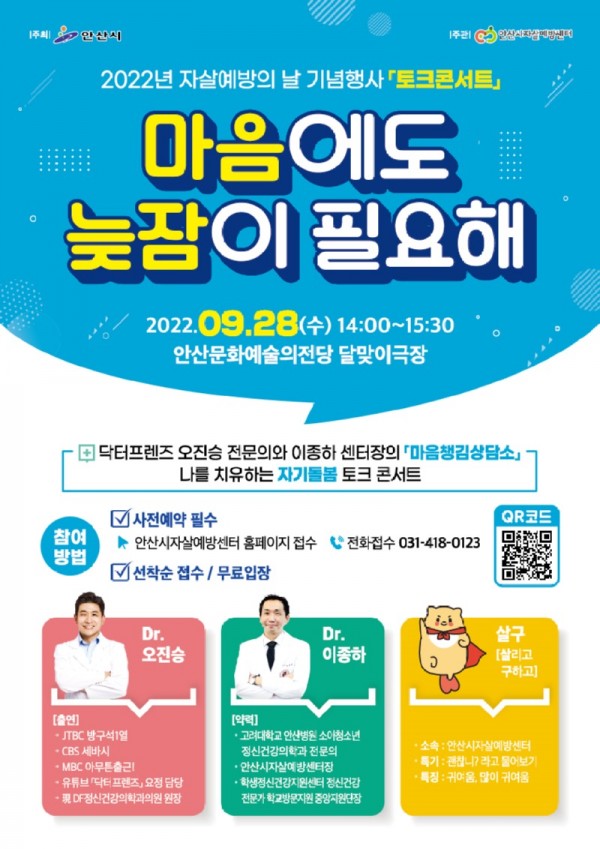 107.안산시자살예방센터, 자살예방의 날 맞아 토크콘서트 ‘마음에도 늦잠이 필요해’개최.jpg