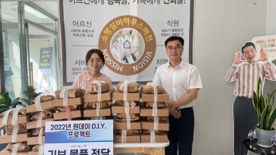 광주시청소년수련관, 2022년 원데이 D.I.Y. 프로젝트 기부 물품 전달