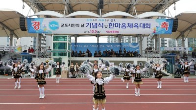 군포시민의날 기념행사 통합축제로 진하게...하은호 ‘예산 줄이고 감동은 크게 남게 기획해달라’ 주문