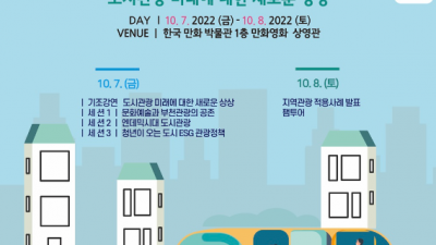 ‘2022 부천관광국제포럼(BITF)’ 오는 10월 7일 개최