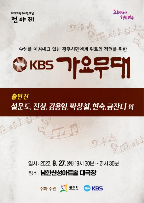 광주시,+KBS+가요무대+개최.jpg