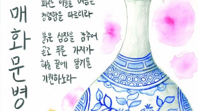 한국도자재단, 10월 16일까지 전국 초중학생 대상 ‘제8회 아름다운 우리도자 글·그림 대회’ 참가자 모집