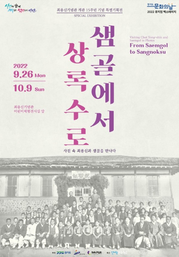 141.안산시 최용신기념관, 개관 15주년 기념 특별기획전‘샘골에서 상록수로’개최.jpg