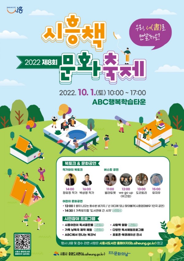 보도자료2+시흥책문화축제+개최 (1).jpg