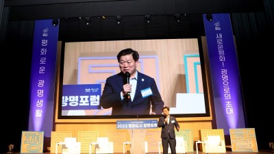 광명시, 일상의 행복과 평화를 지키는 실천 방안 모색 ‘평화도시 광명포럼’개최