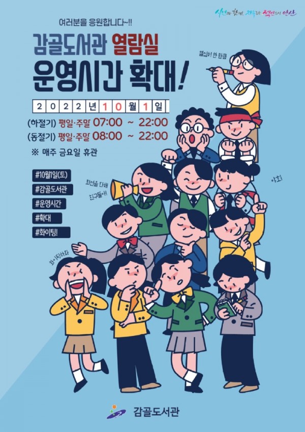 173.안산시 감골·성포·반월도서관, 10월 1일부터 운영시간 연장.jpg