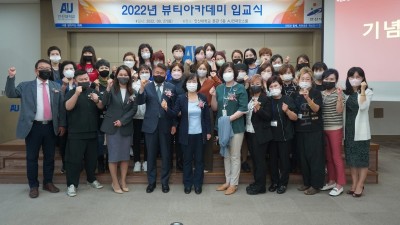 안산시, 2022년 뷰티아카데미 입교식 성황리에 마무리